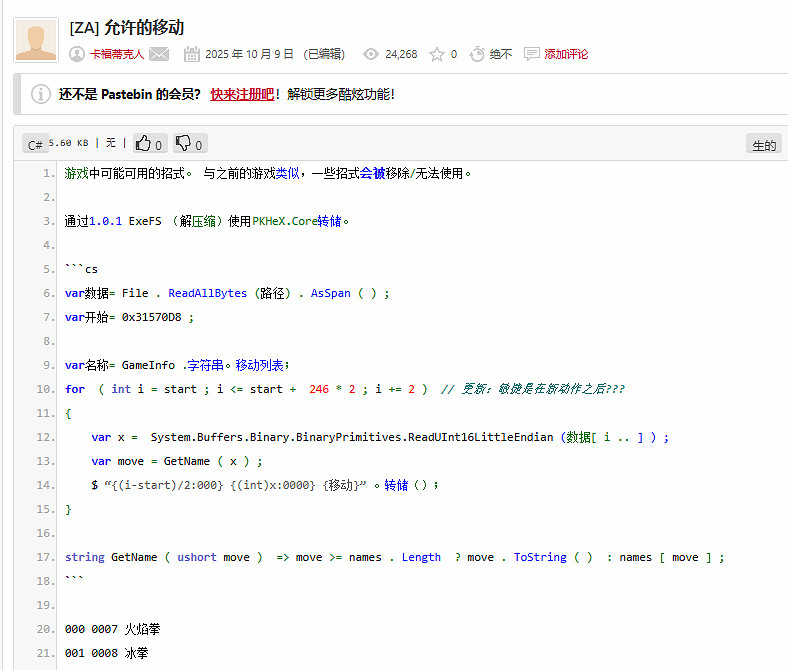 《寶可夢傳說:Z-A》偷跑:大量遊戲訊息已提前泄露 《寶可夢傳說:Z-A》偷跑:大量遊戲訊息已提前泄露