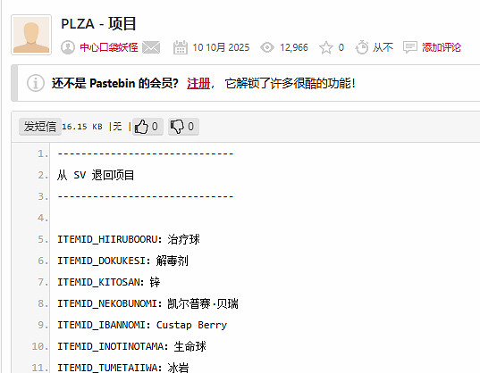 《寶可夢傳說:Z-A》偷跑:大量遊戲訊息已提前泄露 《寶可夢傳說:Z-A》偷跑:大量遊戲訊息已提前泄露