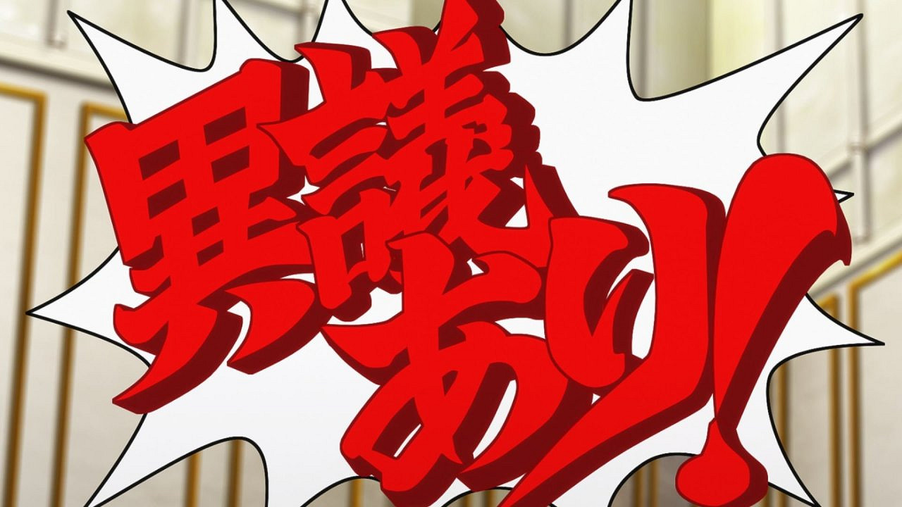 正義永不滅！祝《逆轉裁判》系列發售24周年快樂！