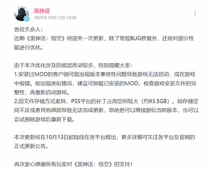 《黑神話：悟空》官宣將更新：底層改動 MOD將來有可能失效