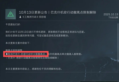 又出現問題了？《三角洲行動》官方再次滑跪道歉！
