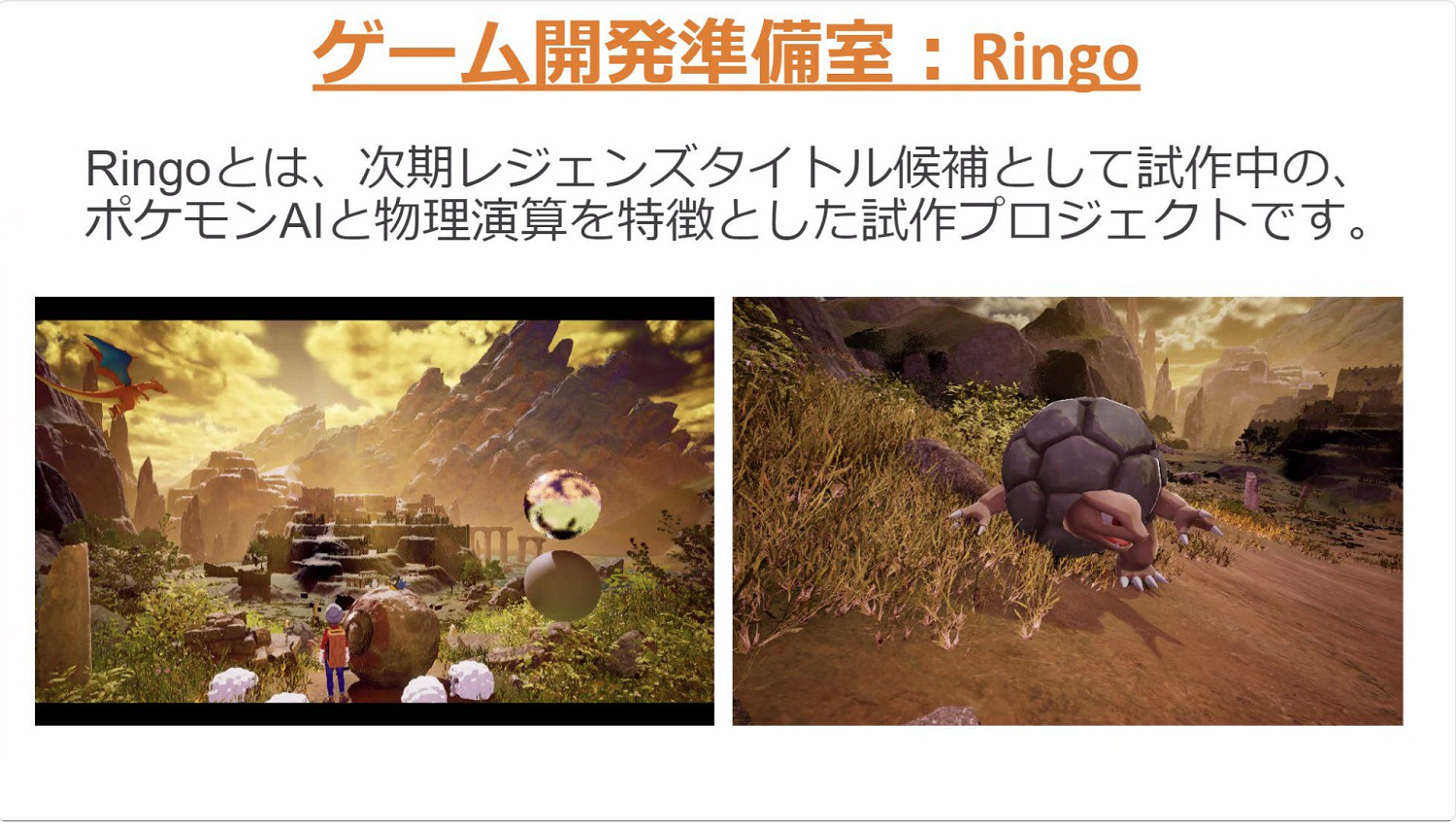 曝寶可夢傳說3背景為千年前伽勒爾 靈感源自《異度X》 曝寶可夢傳說3背景為千年前伽勒爾 靈感源自《異度X》