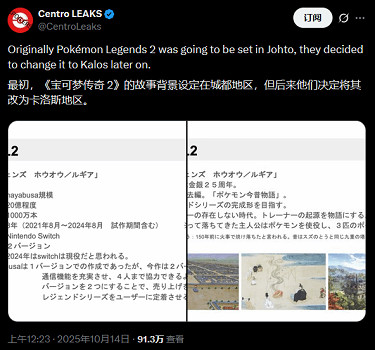 曝《寶可夢ZA》原為金銀25周年作！原設定是城都地區