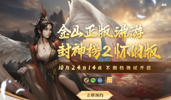 《封神榜2》10月24日不刪檔測試正式定檔！