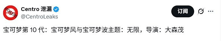 第十代《寶可夢》定名與背景地點泄露!主題為“無限” 第十代《寶可夢》定名與背景地點泄露!主題為“無限”