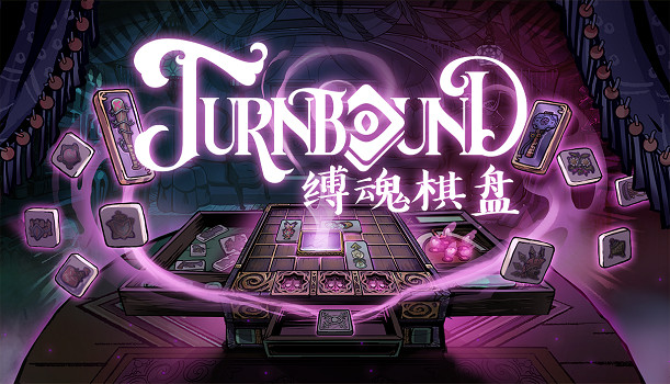 多人對戰回合制自走棋《縛魂棋盤（Turnbound）》開放Steam試玩