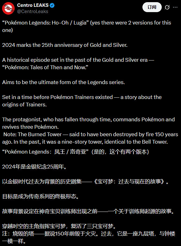 曝《寶可夢ZA》原為金銀25周年作!原設定是城都地區 曝《寶可夢ZA》原為金銀25周年作!原設定是城都地區