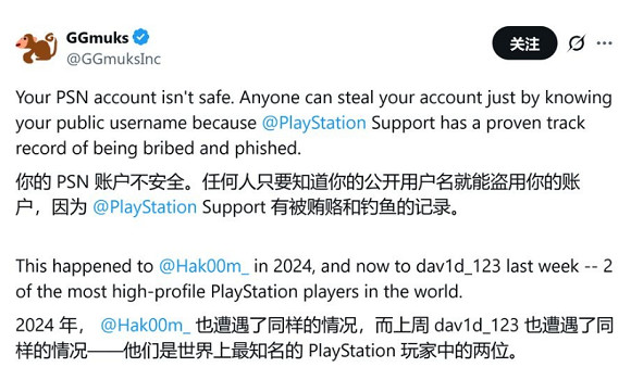 PSN再曝安全漏洞: 客服可被欺騙利誘 頂級玩家帳號被盜