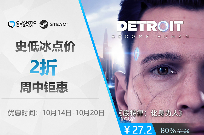 全新史低!《底特律》首次低至2折 全新史低!《底特律》首次低至2折