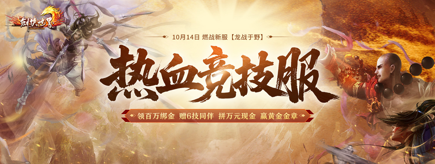 《劍俠世界端遊》年度大型資料片“日月爭鋒”,今日重磅開啟! 《劍俠世界端遊》年度大型資料片“日月爭鋒”,今日重磅開啟!