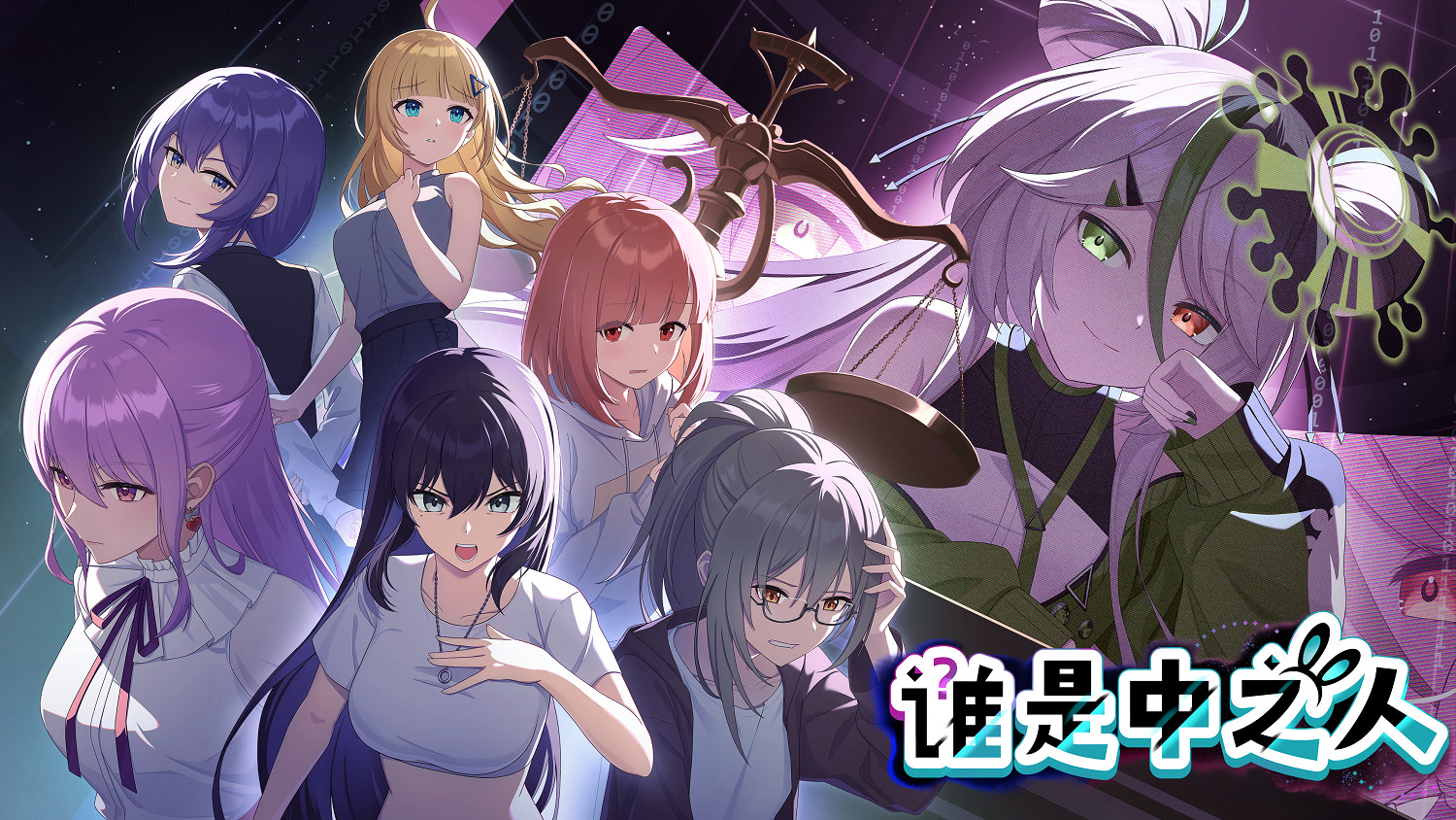 虛擬主播推理遊戲《誰是中之人》上線10月新品節 虛擬主播推理遊戲《誰是中之人》上線10月新品節