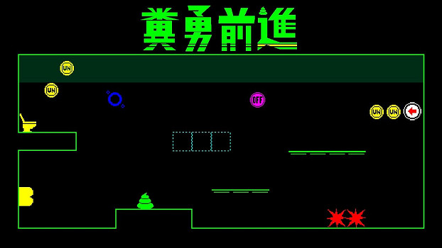 2D動作遊戲《糞勇前進》定檔11月19日登陸Steam！