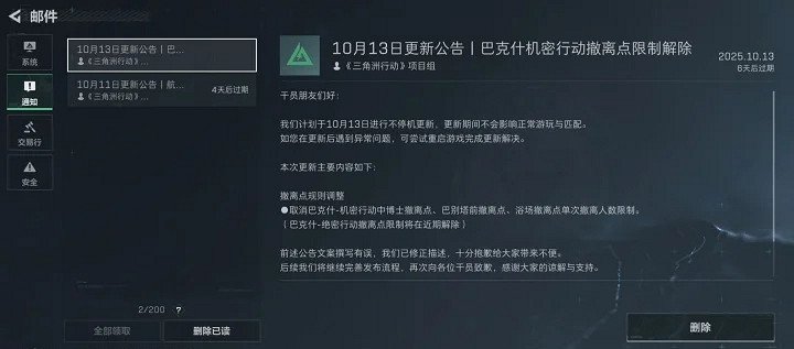 又出現問題了?《三角洲行動》官方再次滑跪道歉! 又出現問題了?《三角洲行動》官方再次滑跪道歉!