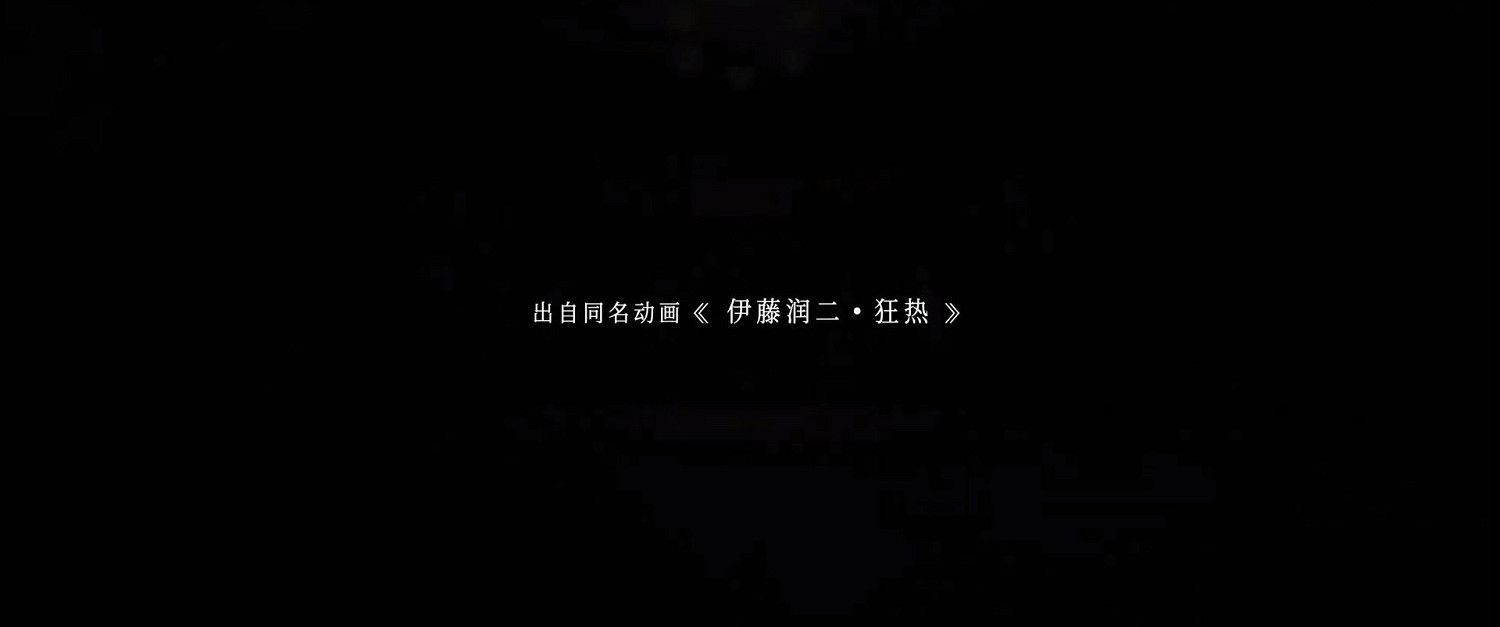 伊藤潤二恐怖遊戲推出免費試玩:人頭氣球 、富江來襲 伊藤潤二恐怖遊戲推出免費試玩:人頭氣球 、富江來襲