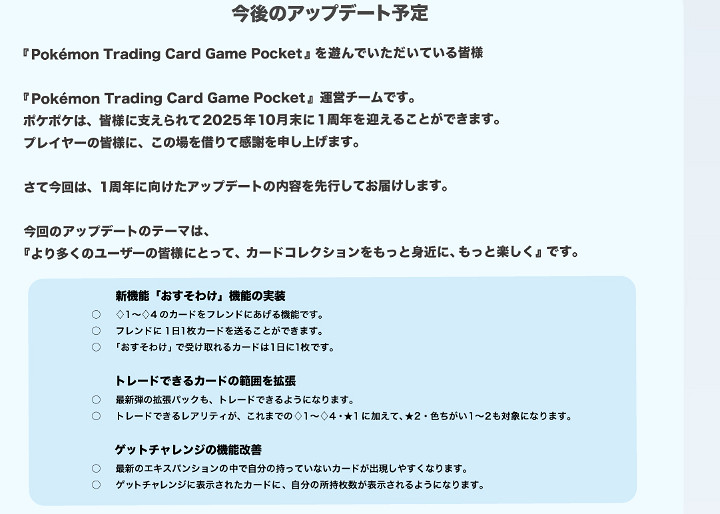 《寶可夢卡牌Pocket》近期將更新!增加卡牌分享功能 《寶可夢卡牌Pocket》近期將更新!增加卡牌分享功能