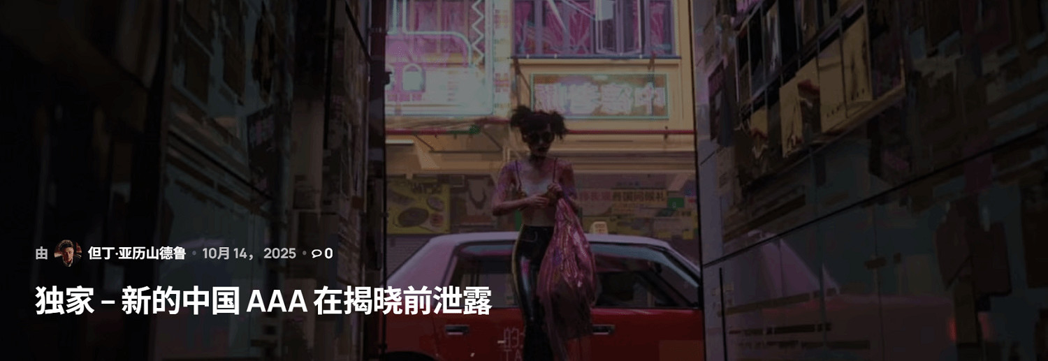 未公布中國大陸研發3A新作疑似曝光:海報被指像《愛死機》! 未公布中國大陸研發3A新作疑似曝光:海報被指像《愛死機》!