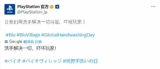世界洗手日PS日本整活：生化7洗手戰神伊森上台表示！