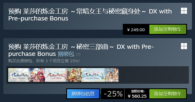 《萊莎的鍊金工房》三部曲DX版開啟預購 11月正式發售