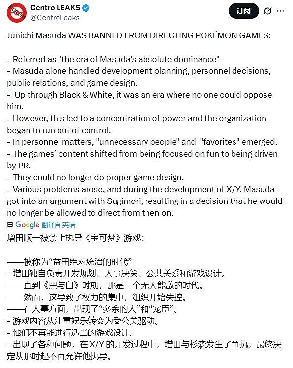 曝《寶可夢》系列著名製作人之一已被禁執導超過十年！