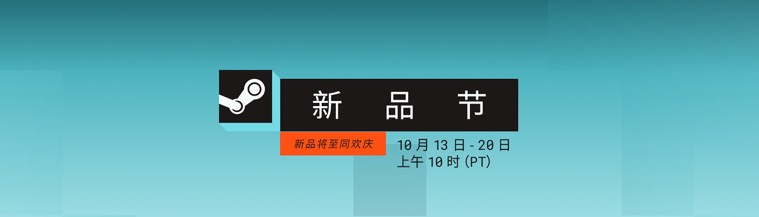 這些遊戲都能免費玩到？Steam十月新品節推薦遊戲盤點