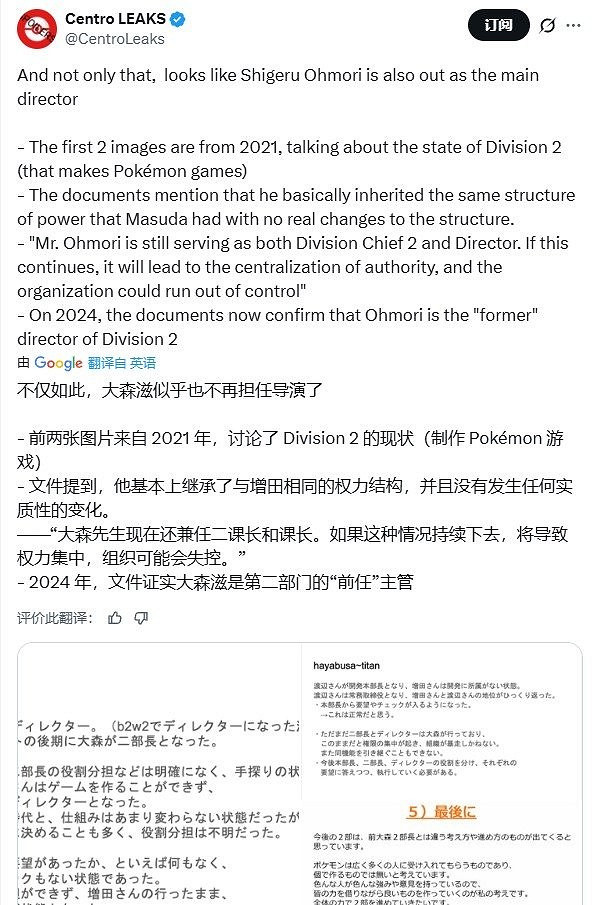 曝《寶可夢》系列著名製作人之一已被禁執導超過十年！