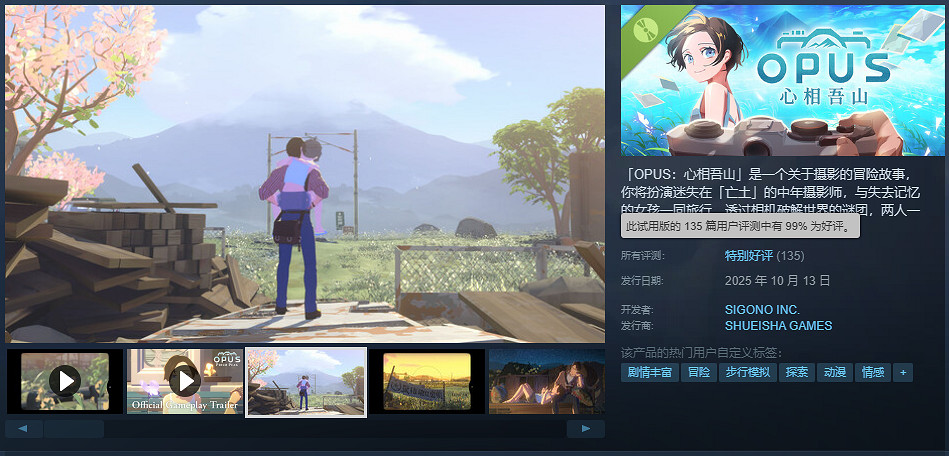 《OPUS:心相吾山》Demo好評率99% 值得期待! 《OPUS:心相吾山》Demo好評率99% 值得期待!
