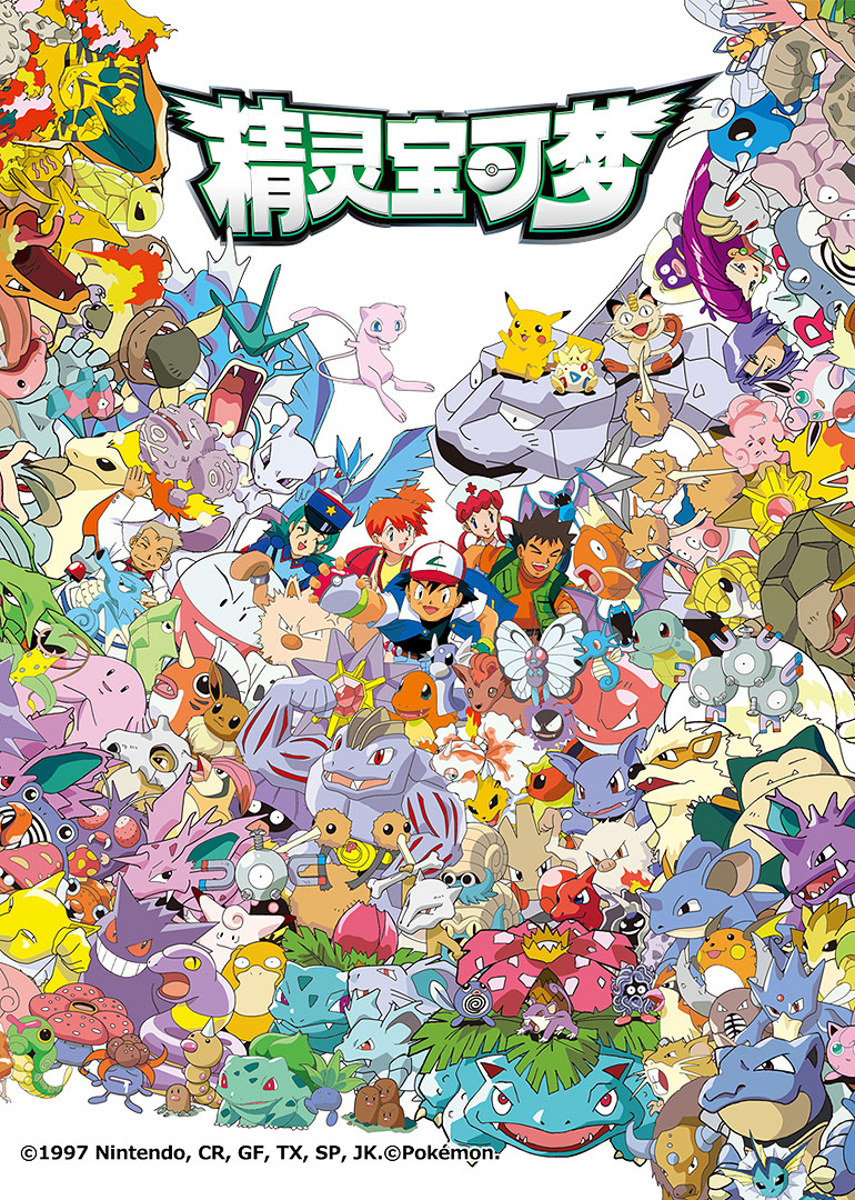 請查收今日份《寶可夢》大學習（一）