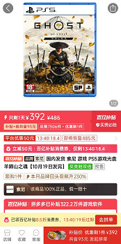 《羊蹄山之魂》百億補貼好價：日版光碟低至392元！