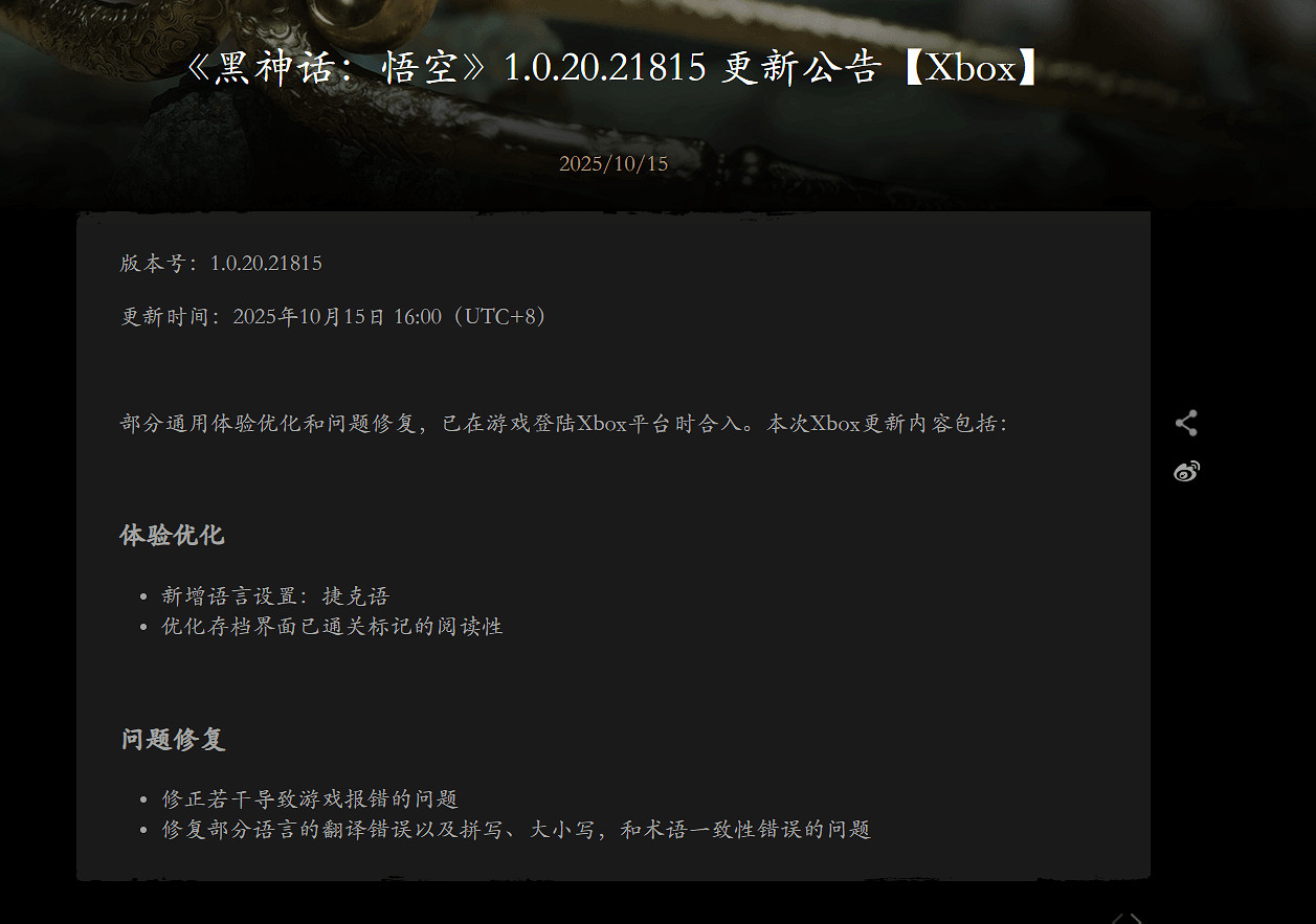 《黑神話：悟空》Xbox版更新上線！部分報錯BUG修復