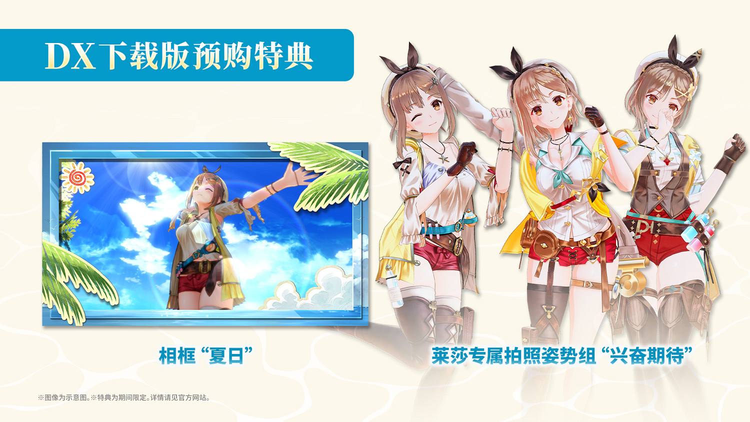 《萊莎的鍊金工房》三部曲DX版開啟預購 11月正式發售 《萊莎的鍊金工房》三部曲DX版開啟預購 11月正式發售