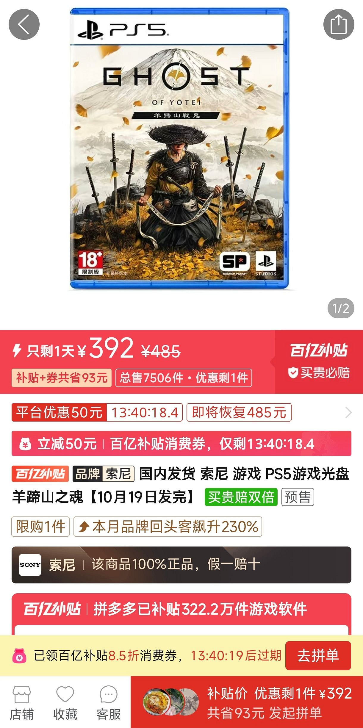 《羊蹄山之魂》百億補貼好價：日版光碟低至392元！