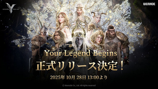 熱門MMORPG《伊米爾傳奇》國際版定檔10月28日開服