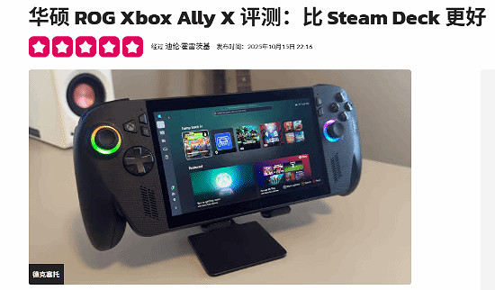 Xbox Ally X掌機即將上市！外媒Dexerto給出滿分評價