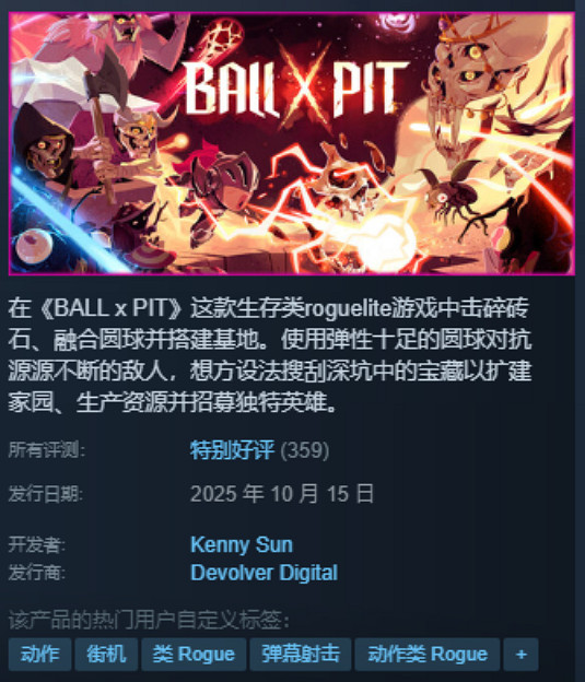 快節奏roguelite遊戲《球比倫戰記》發售!M站均分83分