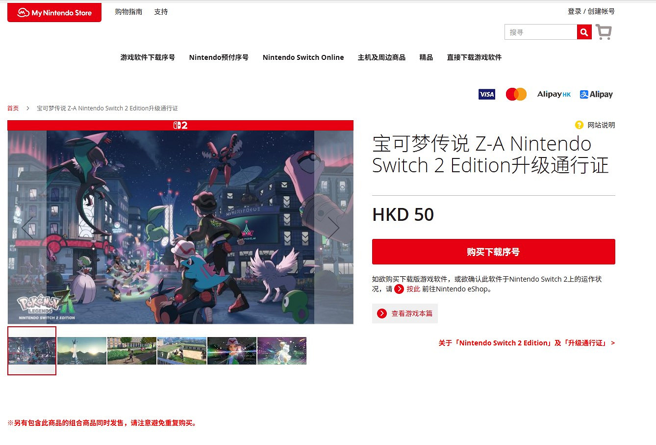 《寶可夢Z-A》售價公開:Switch1/2版存在50港元差價 《寶可夢Z-A》售價公開:Switch1/2版存在50港元差價