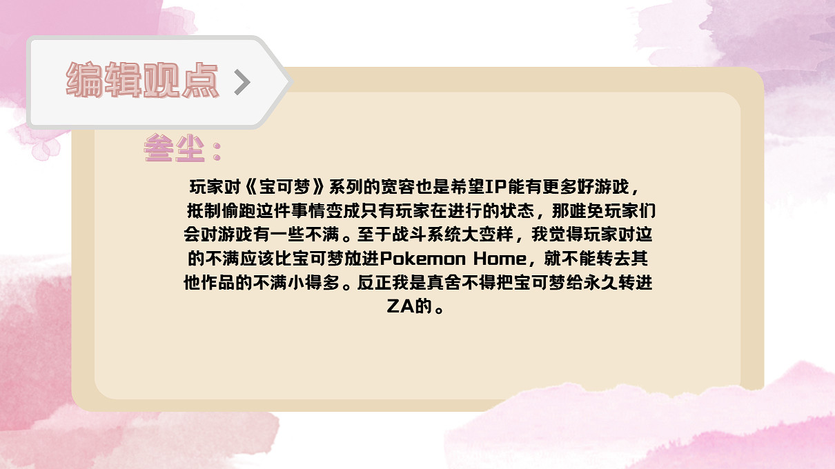 《寶可夢Z-A》陷入爭議，偷跑和革新哪個才是核心問題？