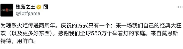 《墮落之主》飄了!官推自稱傳承類魂火炬 引粉絲不滿 《墮落之主》飄了!官推自稱傳承類魂火炬 引粉絲不滿