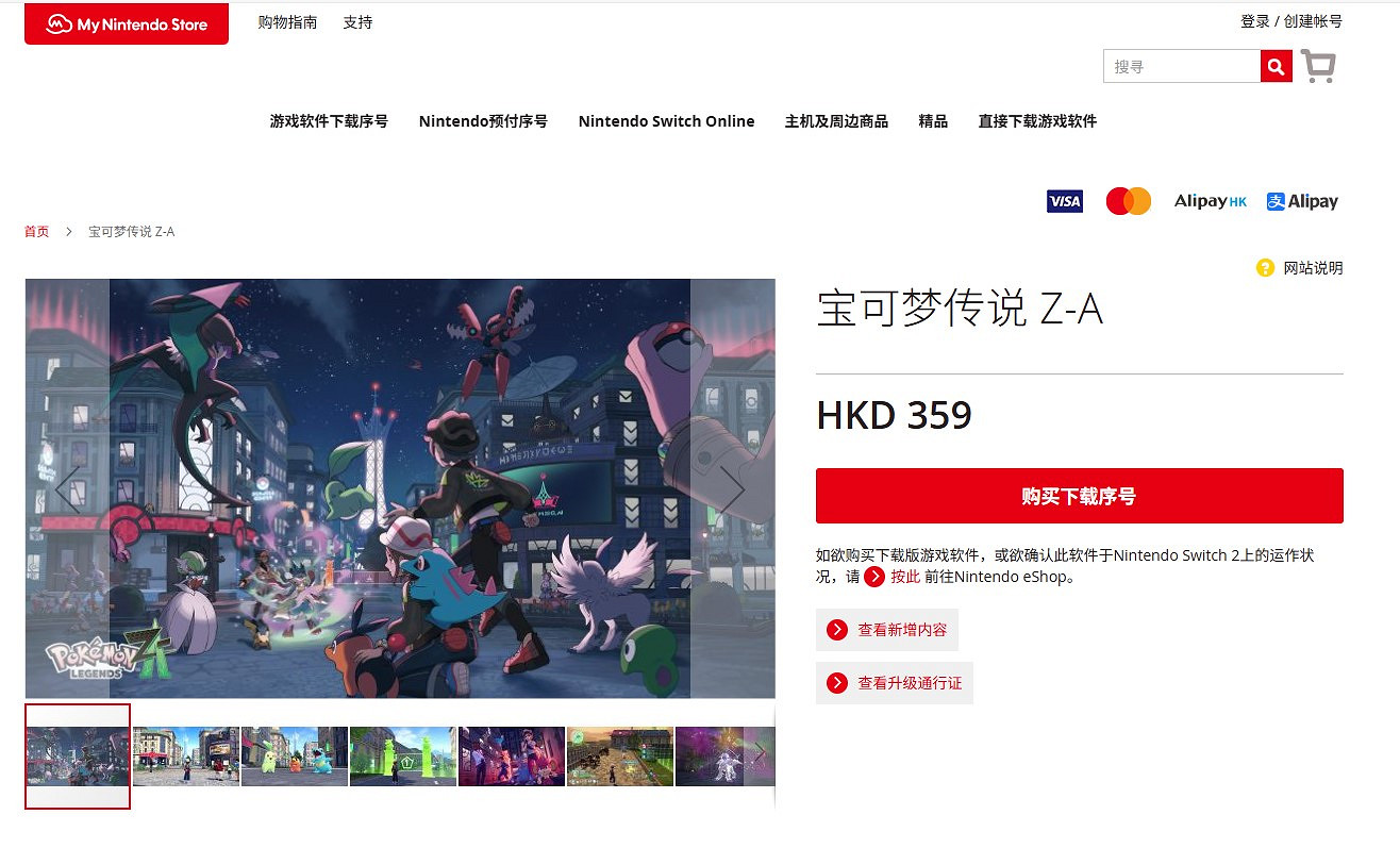 《寶可夢Z-A》售價公開:Switch1/2版存在50港元差價 《寶可夢Z-A》售價公開:Switch1/2版存在50港元差價