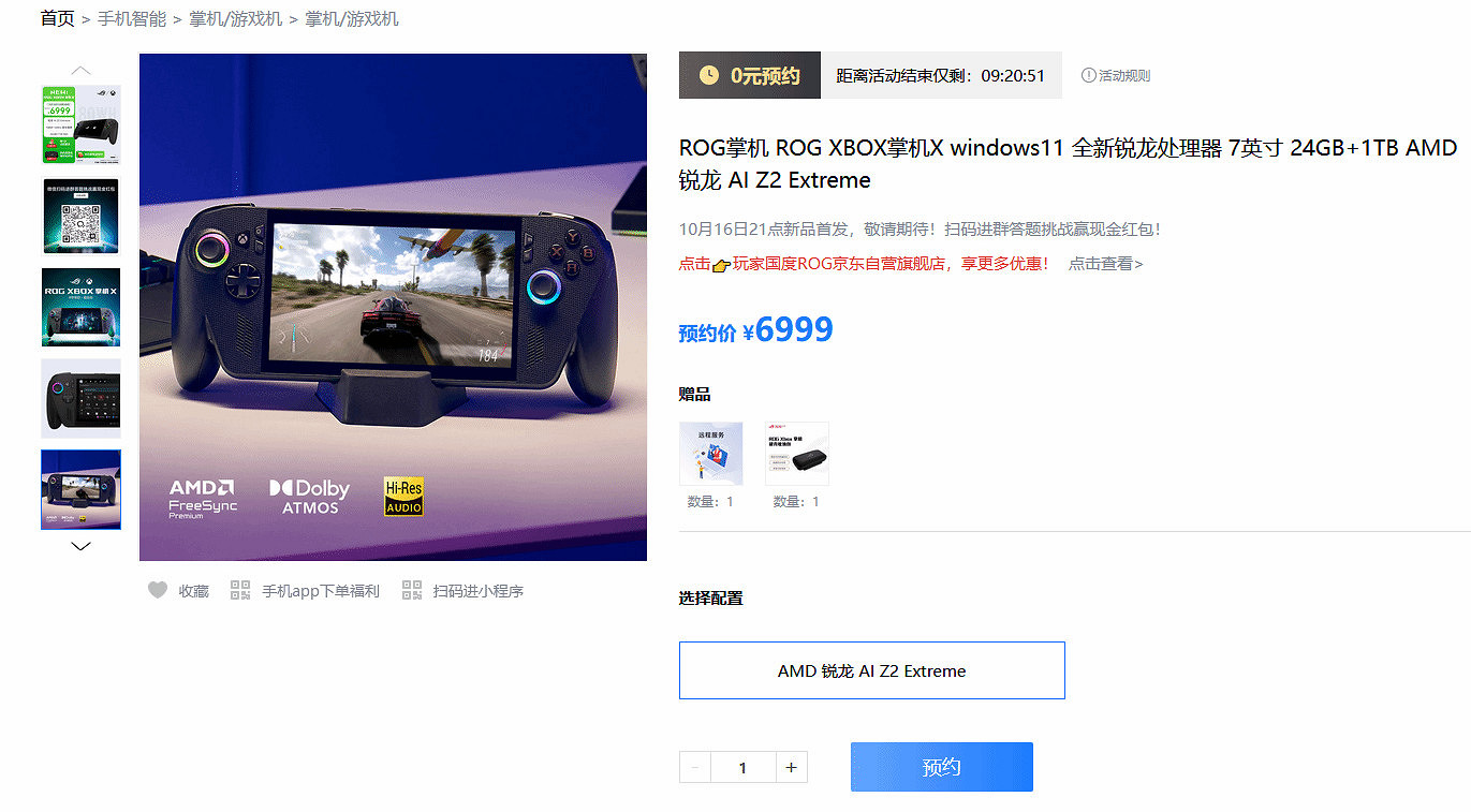 6999元！ROG Xbox Ally X掌機今日21點正式開售