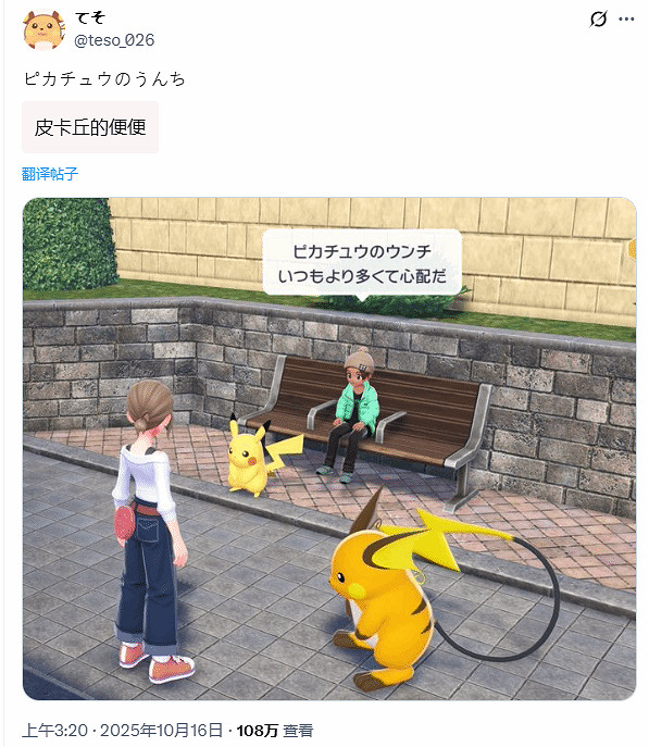 《寶可夢傳說：Z-A》曝皮卡丘有&quot;排泄&quot;行為引玩家熱議