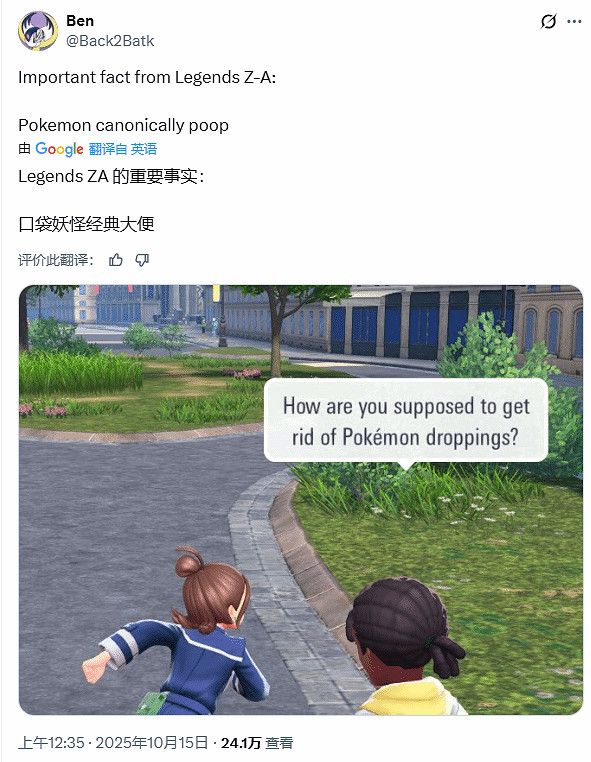 《寶可夢傳說：Z-A》曝皮卡丘有&quot;排泄&quot;行為引玩家熱議