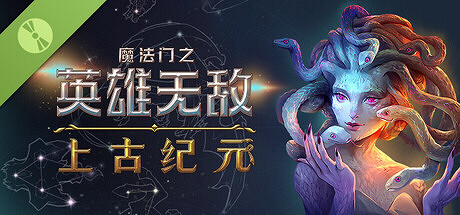《魔法門之英雄無敵：上古紀元》試玩報告：謹慎歸來