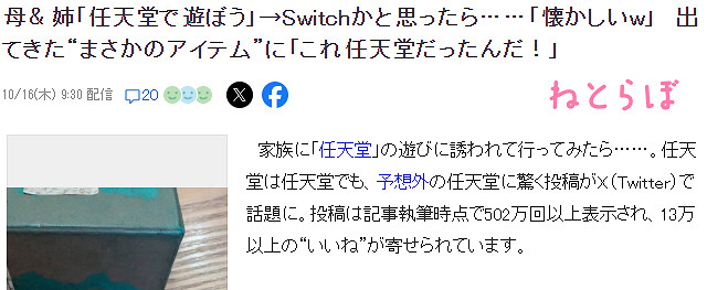 母親邀我玩任天堂 到場一看傻眼：不是Switch？