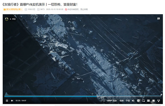 熱度爆表！騰訊FPS《灰境行者》預告兩天播放破千萬