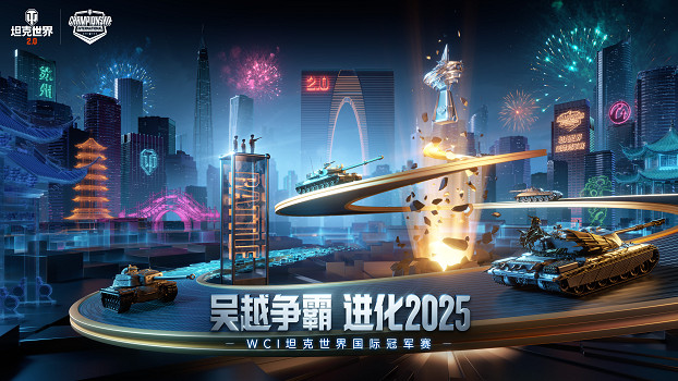 總獎金160萬元！2025WCI 11月29日蘇州線下戰火點燃！
