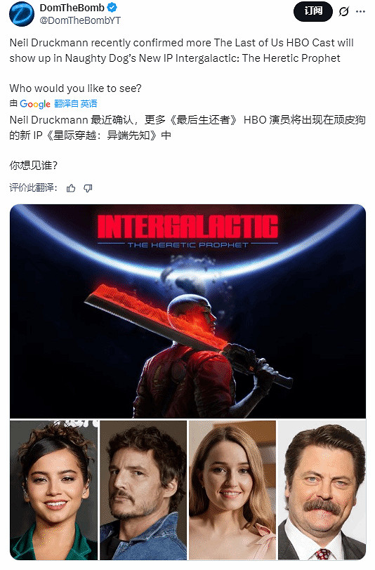 尼爾曝劇版美末演員出演頑皮狗新作 "小熊女"或在其中 尼爾曝劇版美末演員出演頑皮狗新作 "小熊女"或在其中