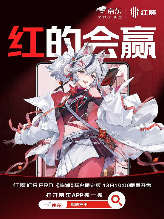 紅魔遊戲手機明年1月將再連動《鳴潮》 千咲角色登場 紅魔遊戲手機明年1月將再連動《鳴潮》 千咲角色登場