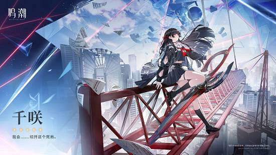 紅魔遊戲手機明年1月將再連動《鳴潮》 千咲角色登場 紅魔遊戲手機明年1月將再連動《鳴潮》 千咲角色登場