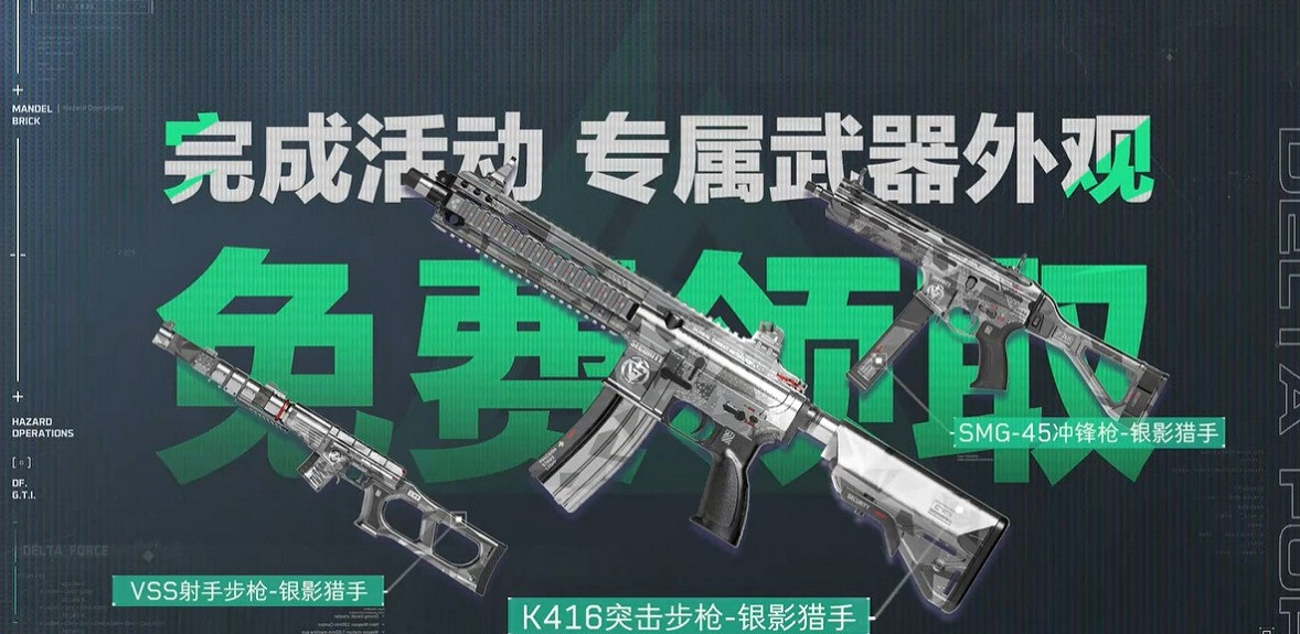 「戰場暢玩月」多種專屬福利免費領!《三角洲行動》 「戰場暢玩月」多種專屬福利免費領!《三角洲行動》