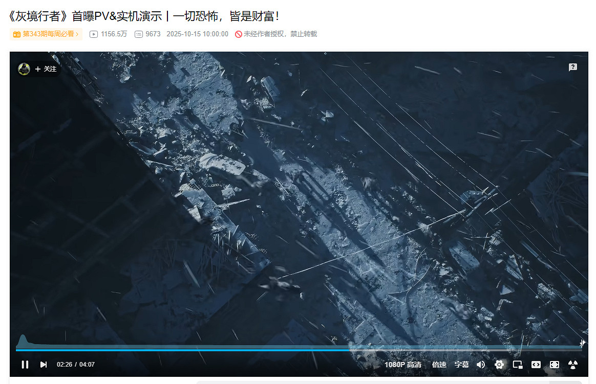 熱度爆表!騰訊FPS《灰境行者》預告兩天播放破千萬 熱度爆表!騰訊FPS《灰境行者》預告兩天播放破千萬